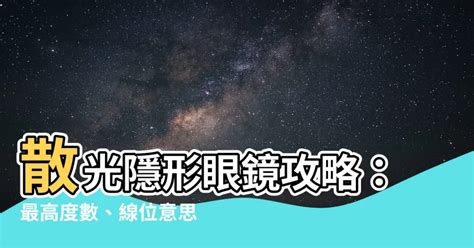 散光線位意思 3月28日出生的人